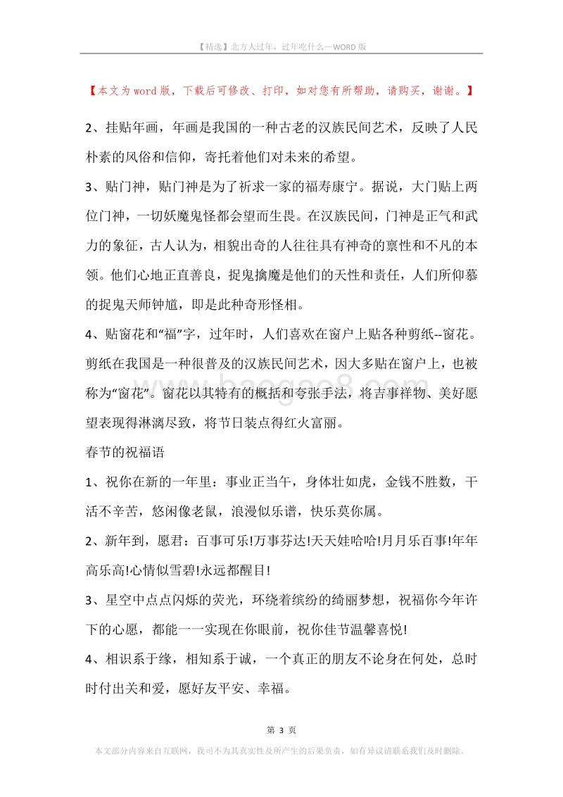 北方人过年，过年吃什么.docx_第3页