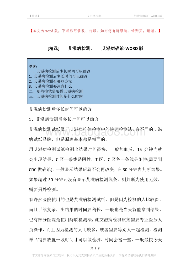-艾滋病检测，-艾滋病确诊.docx_第1页