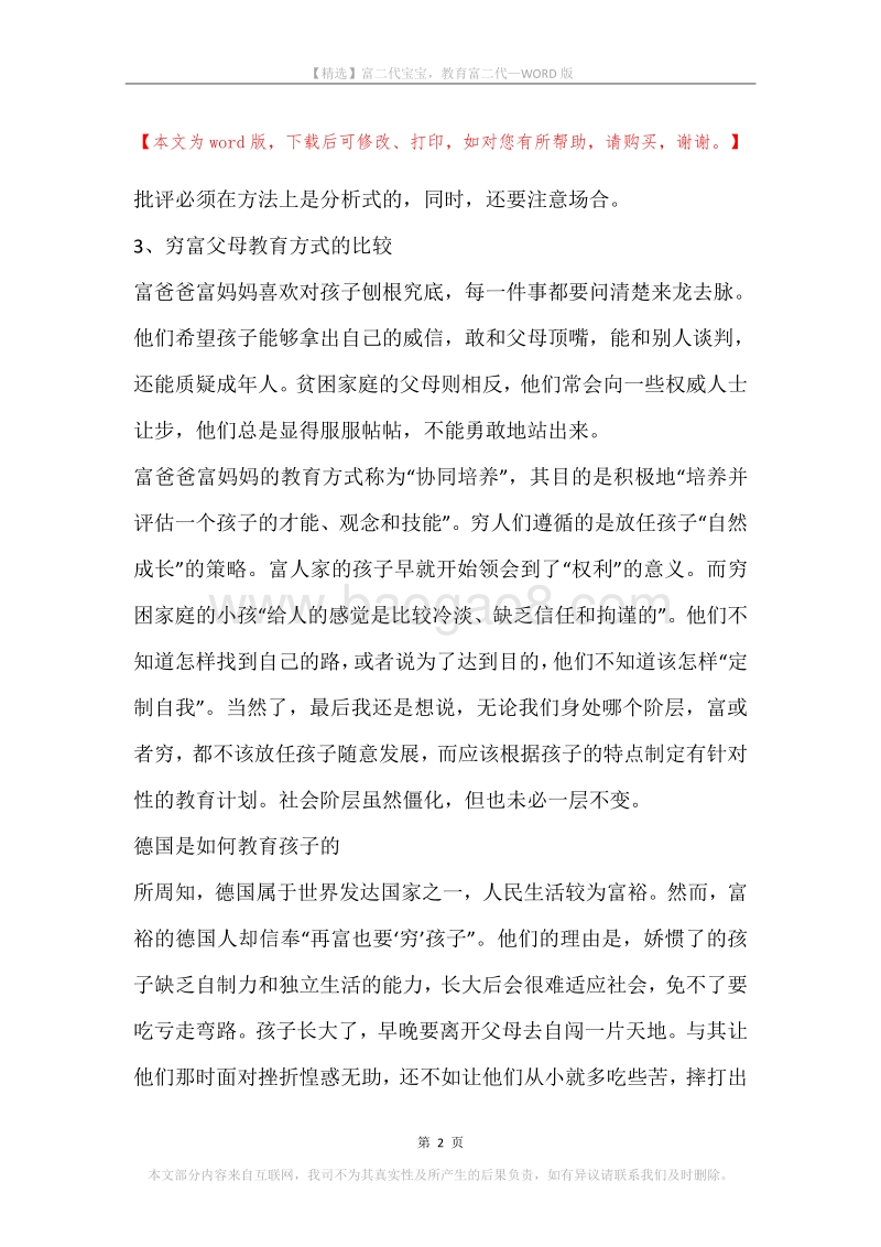 富二代宝宝，教育富二代.docx_第2页