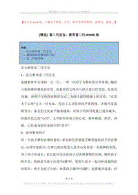 富二代宝宝，教育富二代.docx