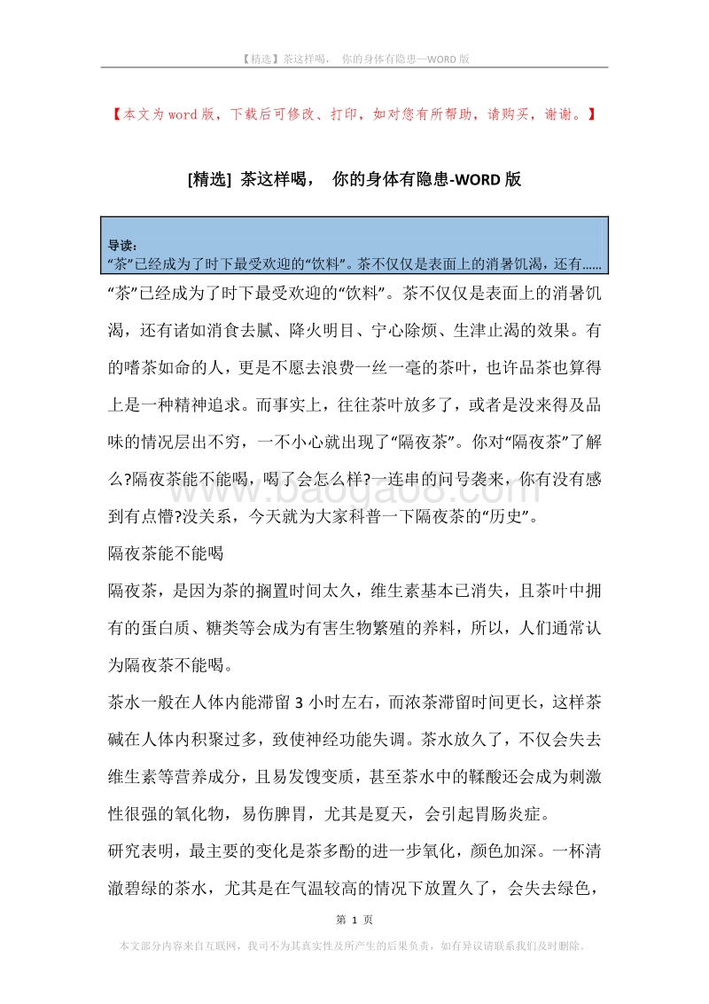 茶这样喝，你的身体有隐患.docx_第1页