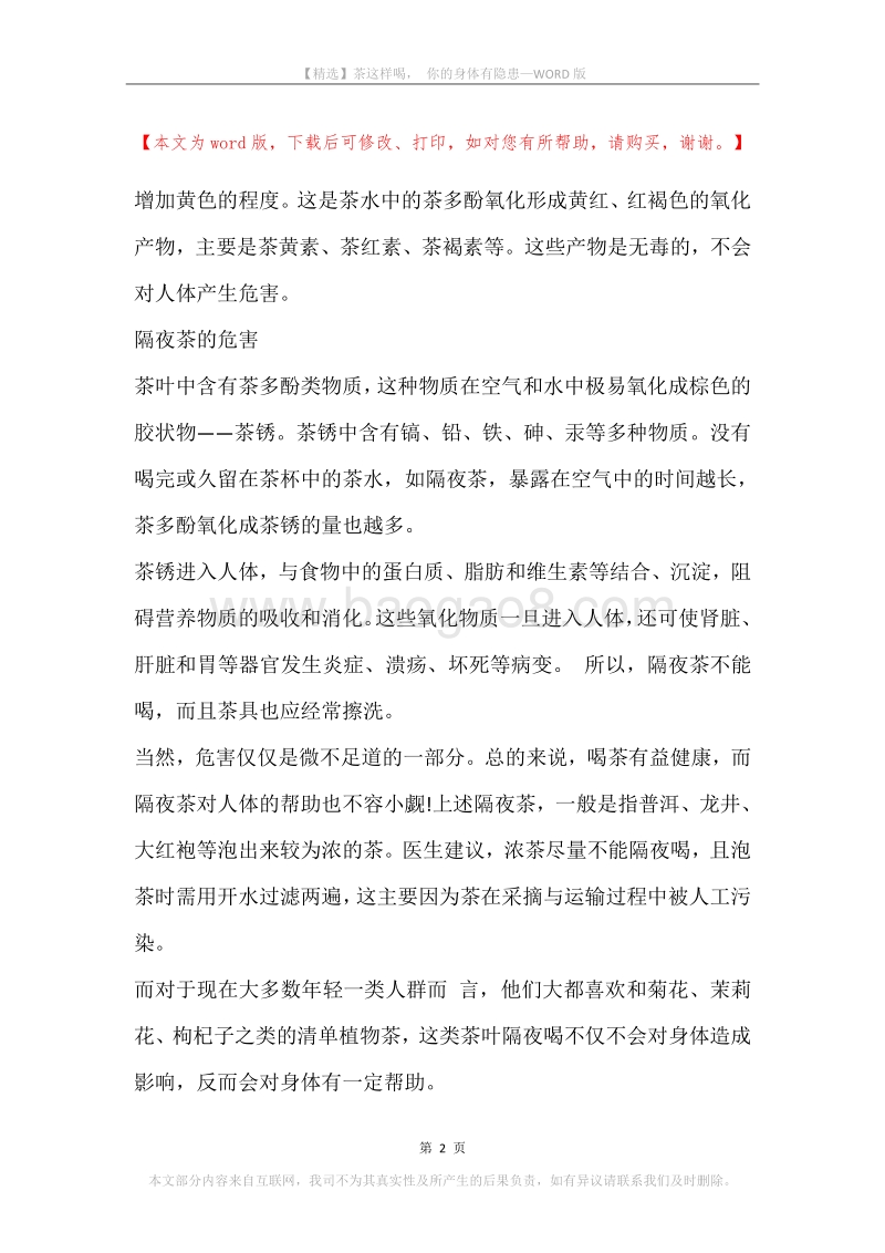 茶这样喝，你的身体有隐患.docx_第2页