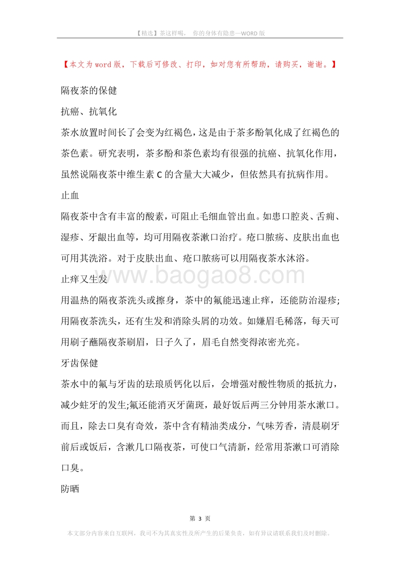 茶这样喝，你的身体有隐患.docx_第3页