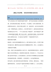 茶这样喝，你的身体有隐患.docx