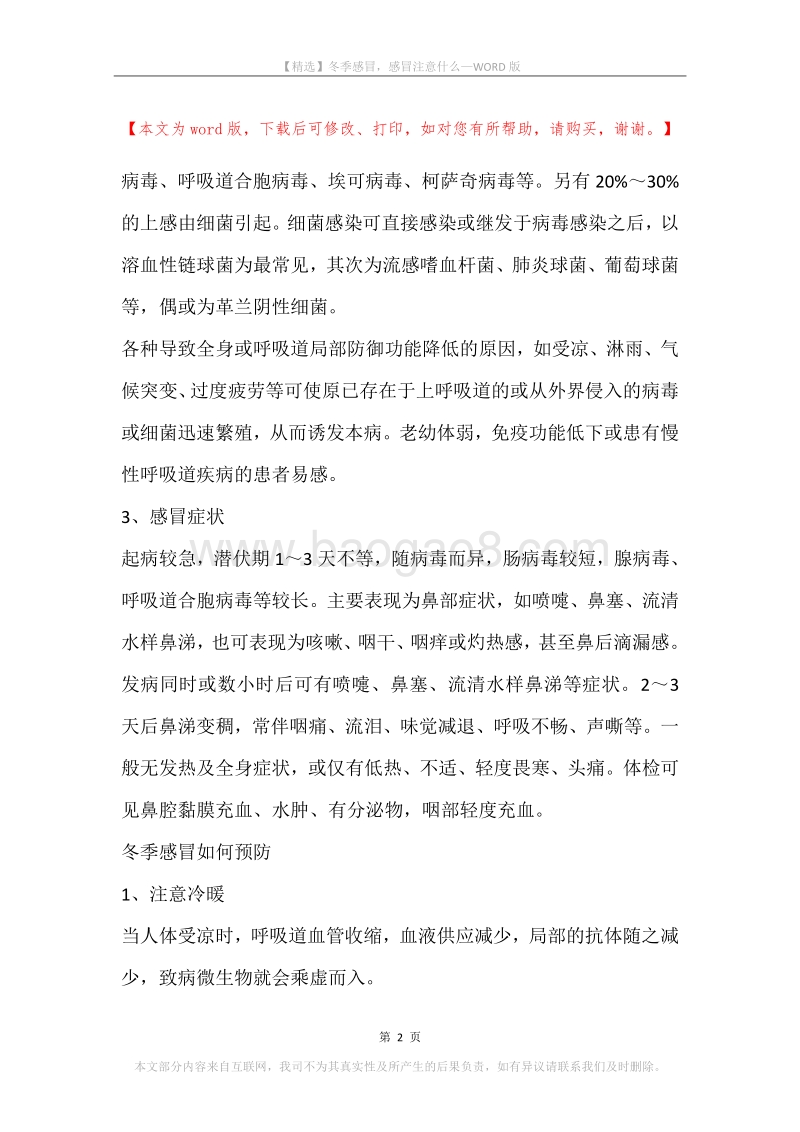 冬季感冒，感冒注意什么.docx_第2页