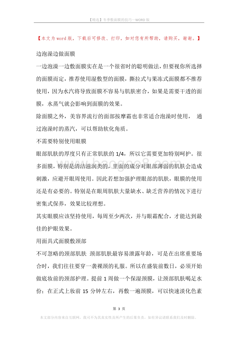 冬季敷面膜的技巧.docx_第3页