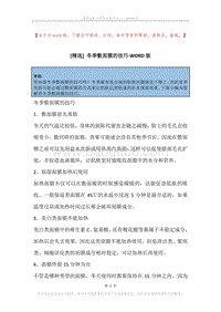 冬季敷面膜的技巧.docx