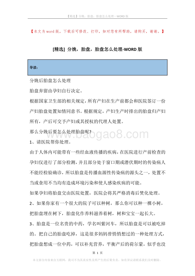 分娩，胎盘，胎盘怎么处理.docx_第1页
