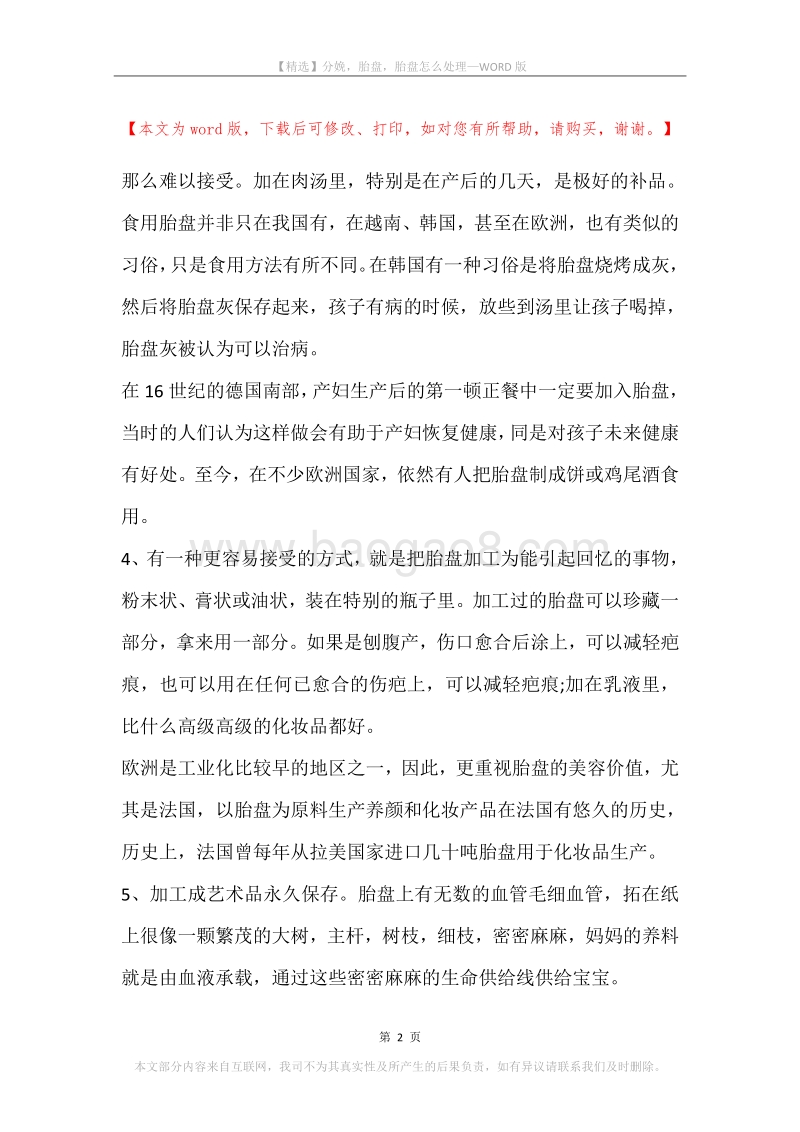 分娩，胎盘，胎盘怎么处理.docx_第2页