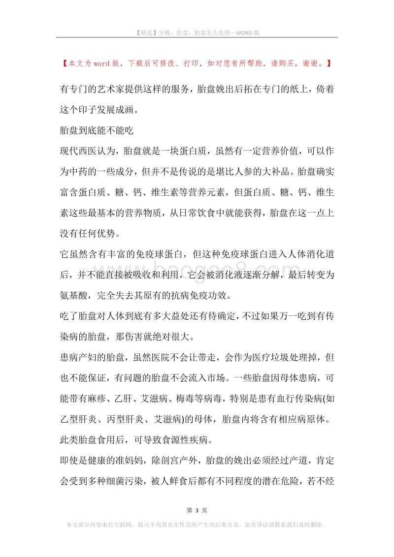 分娩，胎盘，胎盘怎么处理.docx_第3页