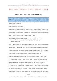 分娩，胎盘，胎盘怎么处理.docx