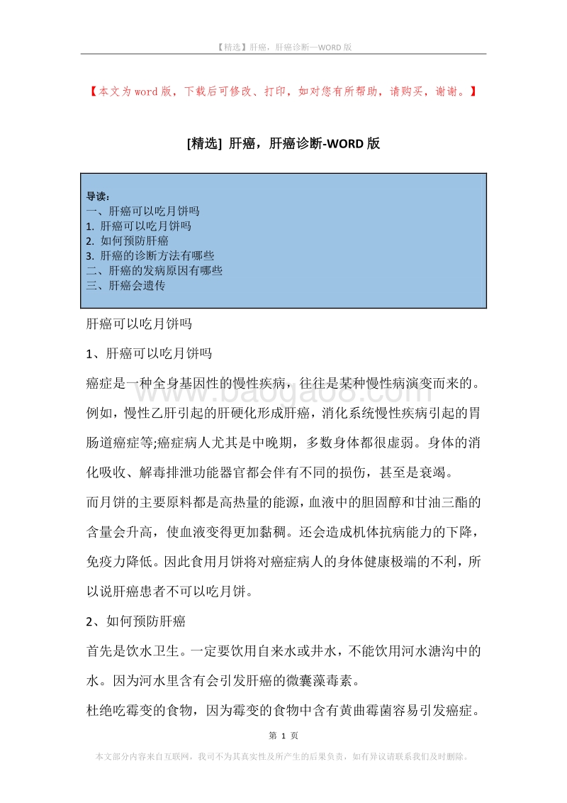 肝癌，肝癌诊断.docx_第1页
