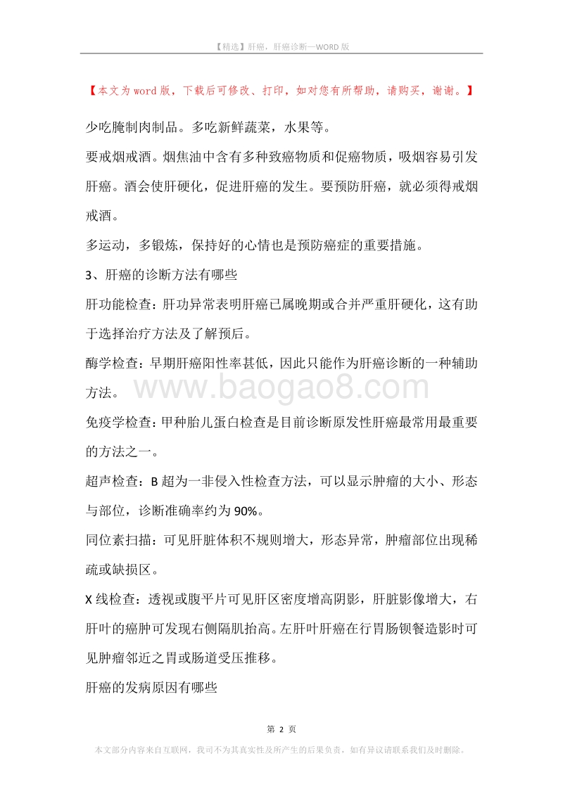 肝癌，肝癌诊断.docx_第2页