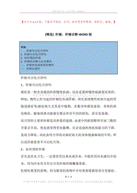 肝癌，肝癌诊断.docx