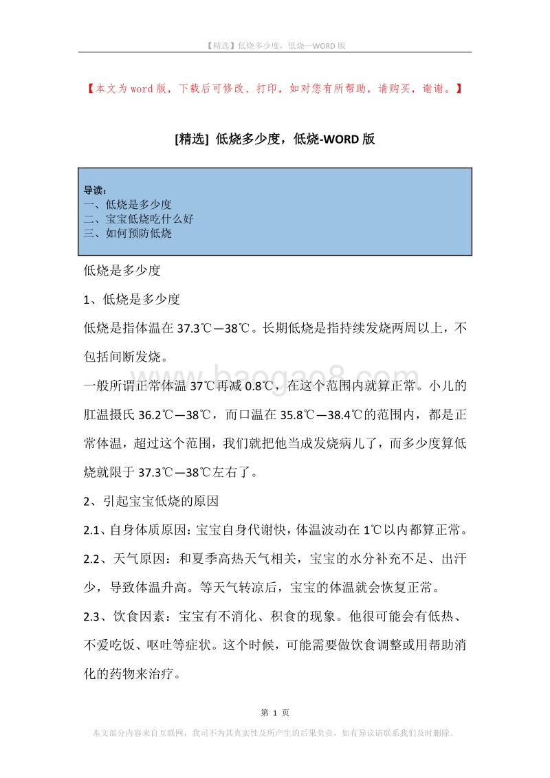 低烧多少度，低烧.docx_第1页