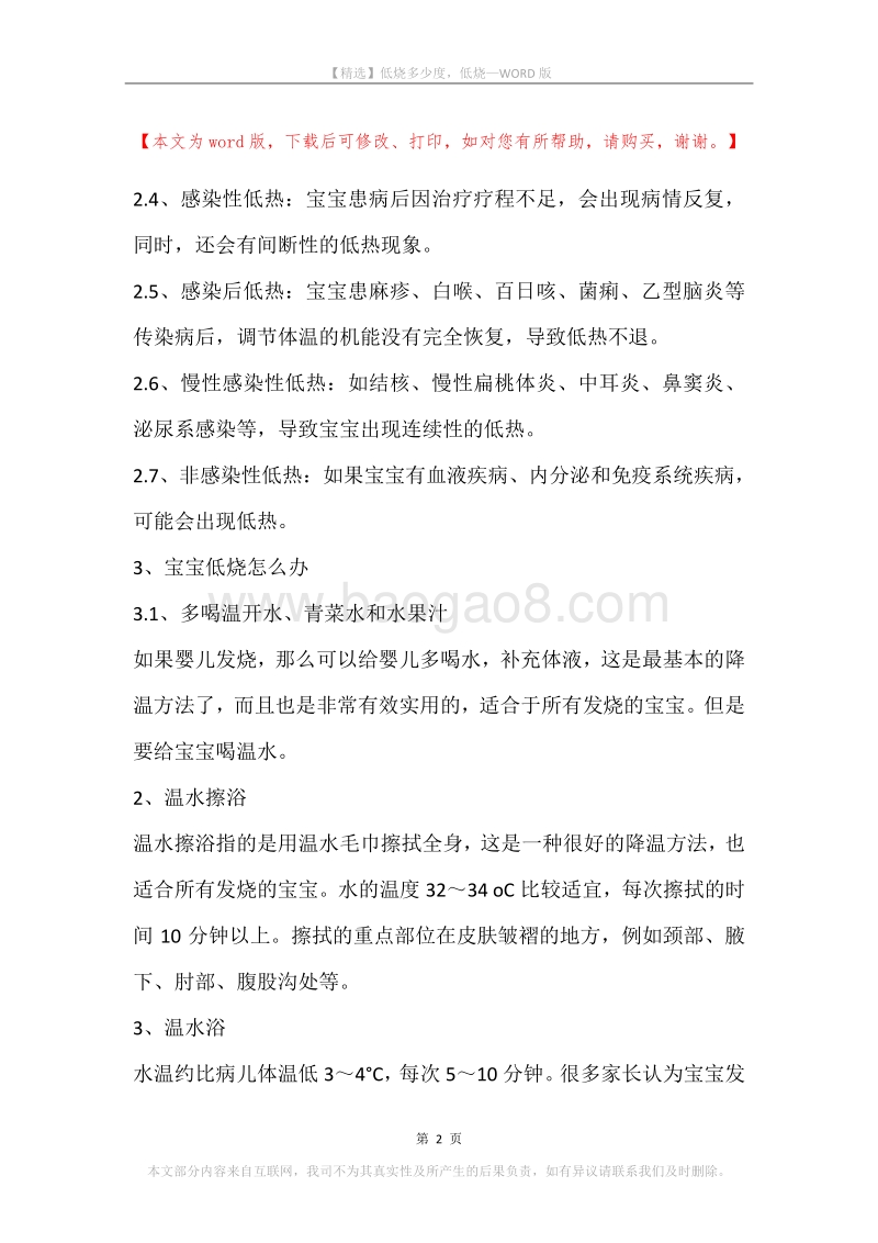 低烧多少度，低烧.docx_第2页