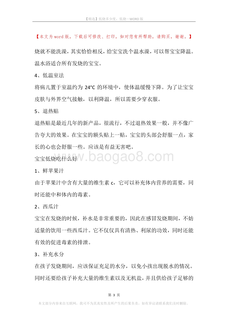 低烧多少度，低烧.docx_第3页
