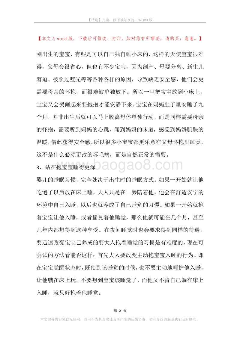 儿童，孩子被站在抱.docx_第2页