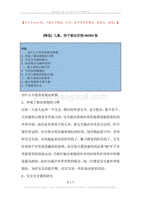儿童，孩子被站在抱.docx