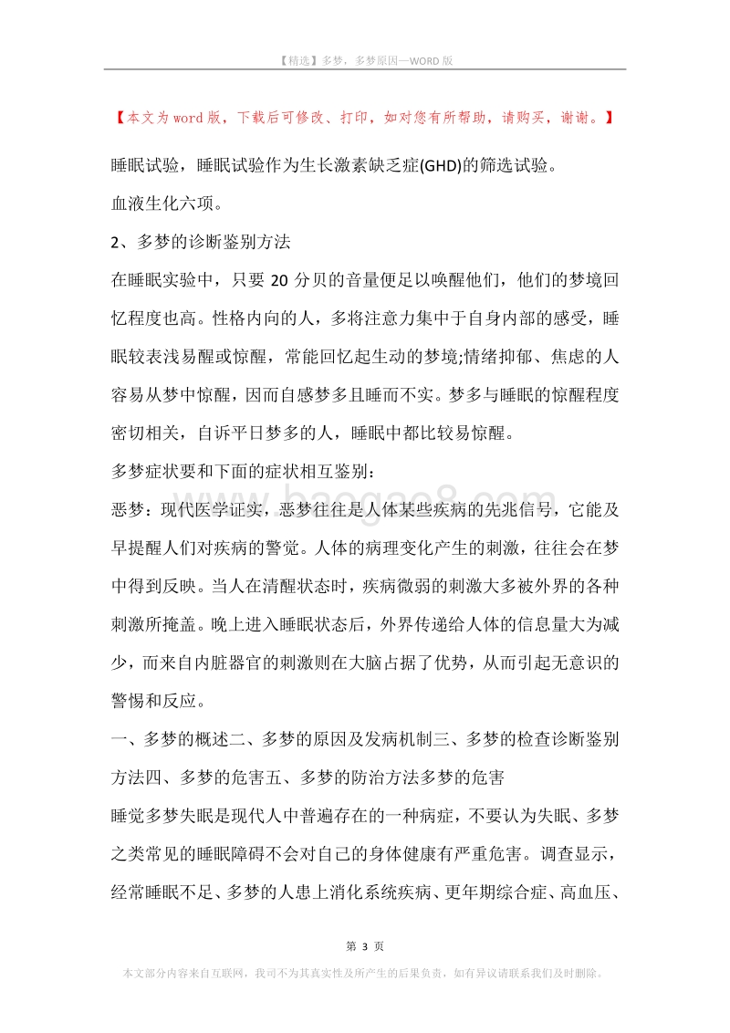 多梦，多梦原因.docx_第3页