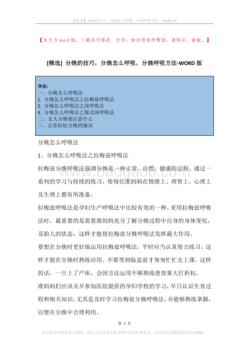 分娩的技巧，分娩怎么呼吸，分娩呼吸方法.docx_第1页