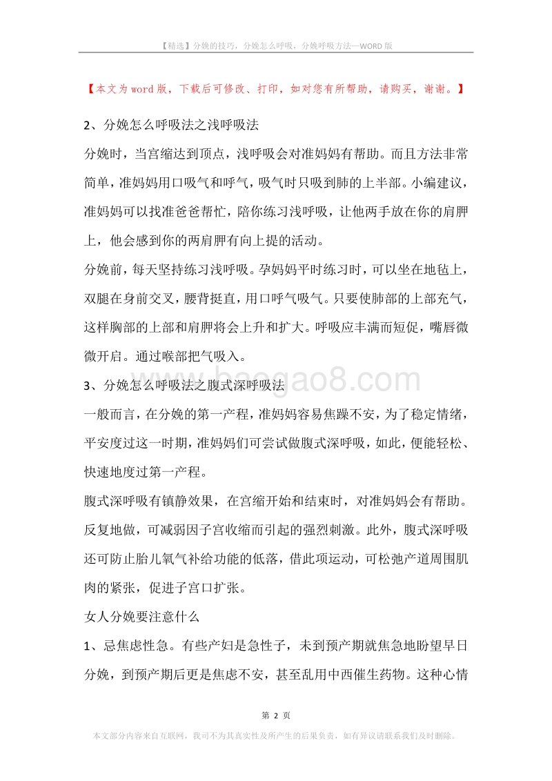 分娩的技巧，分娩怎么呼吸，分娩呼吸方法.docx_第2页
