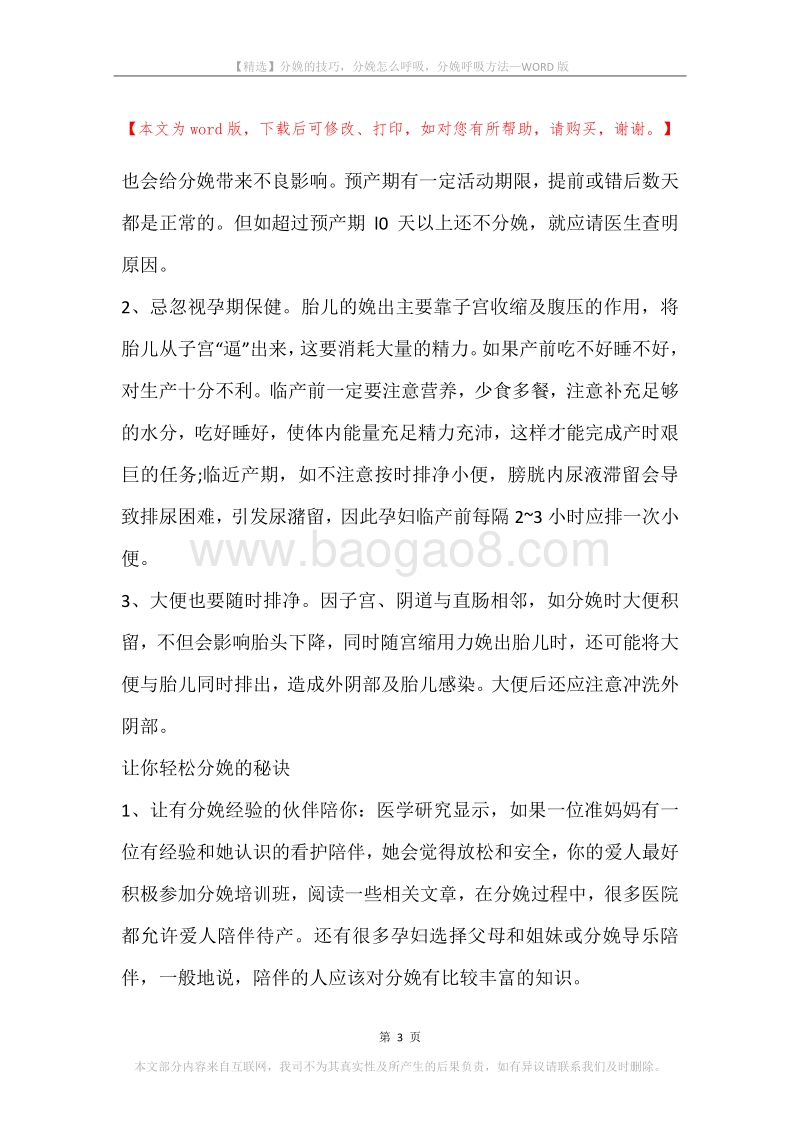 分娩的技巧，分娩怎么呼吸，分娩呼吸方法.docx_第3页