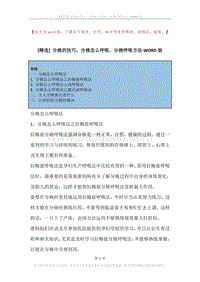 分娩的技巧，分娩怎么呼吸，分娩呼吸方法.docx
