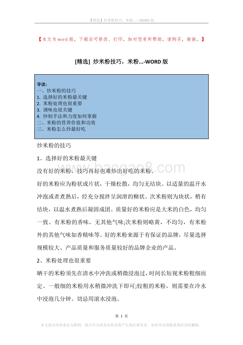 炒米粉技巧，米粉....docx_第1页