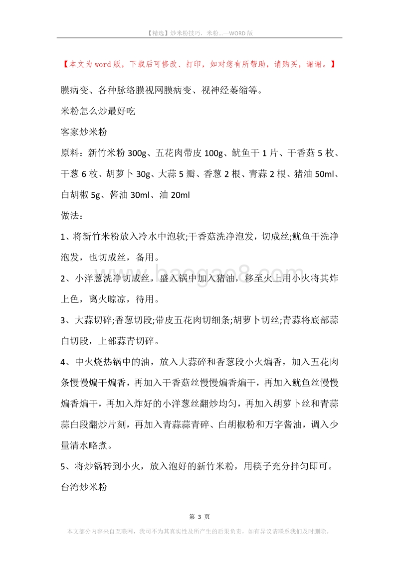 炒米粉技巧，米粉....docx_第3页