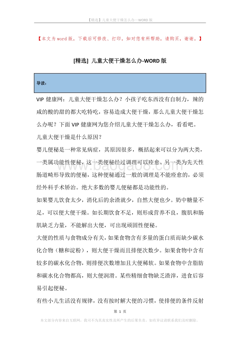 儿童大便干燥怎么办.docx_第1页