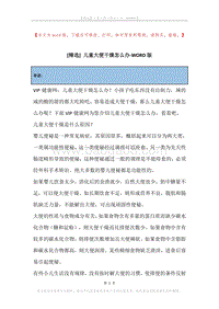 儿童大便干燥怎么办.docx