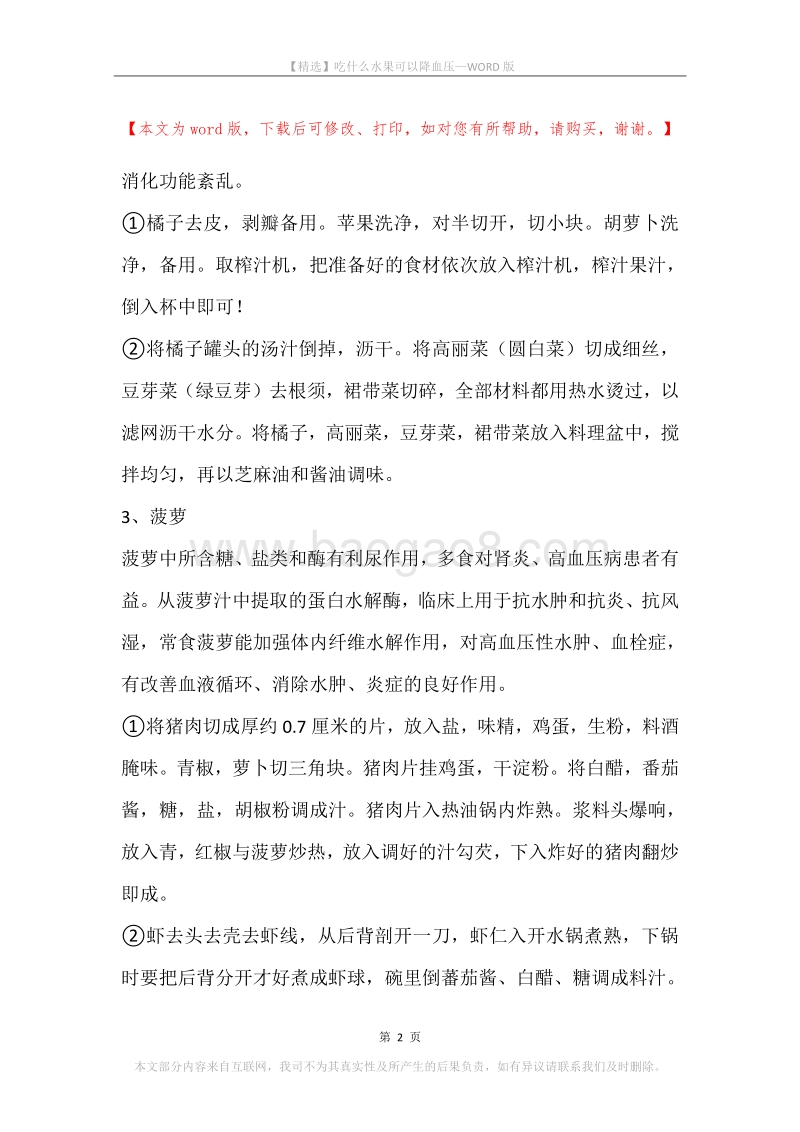 吃什么水果可以降血压.docx_第2页