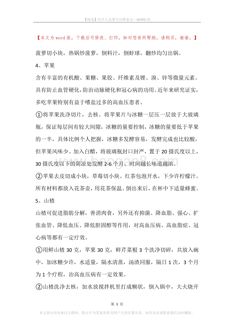 吃什么水果可以降血压.docx_第3页