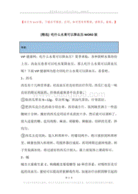 吃什么水果可以降血压.docx