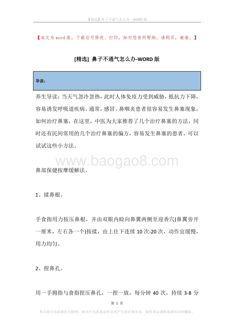 鼻子不通气怎么办.docx_第1页