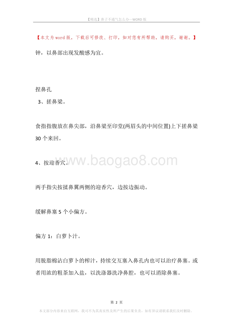 鼻子不通气怎么办.docx_第2页