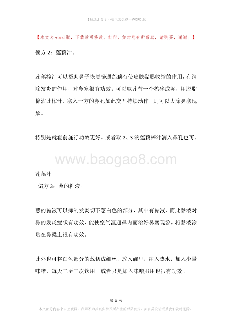 鼻子不通气怎么办.docx_第3页