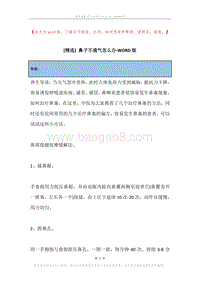 鼻子不通气怎么办.docx