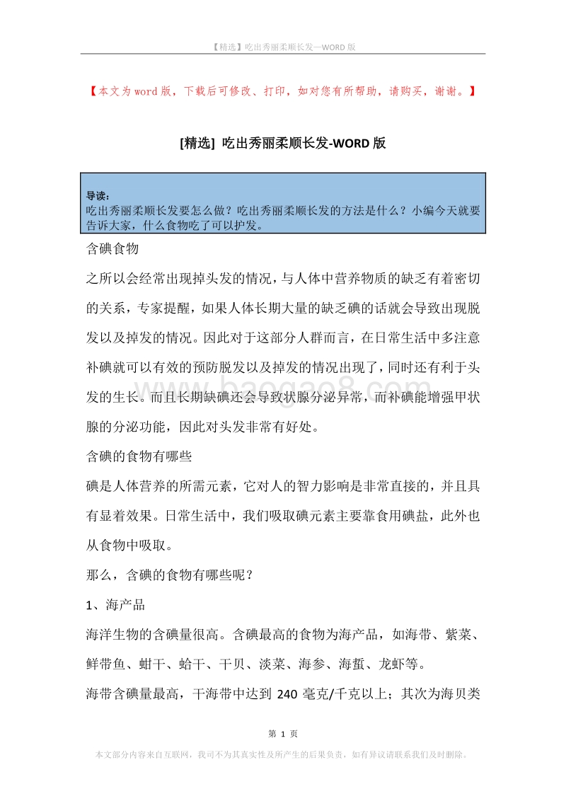 吃出秀丽柔顺长发.docx_第1页
