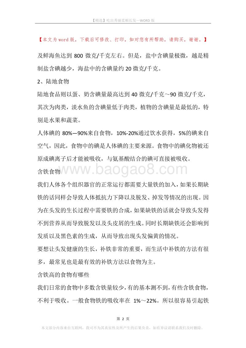 吃出秀丽柔顺长发.docx_第2页