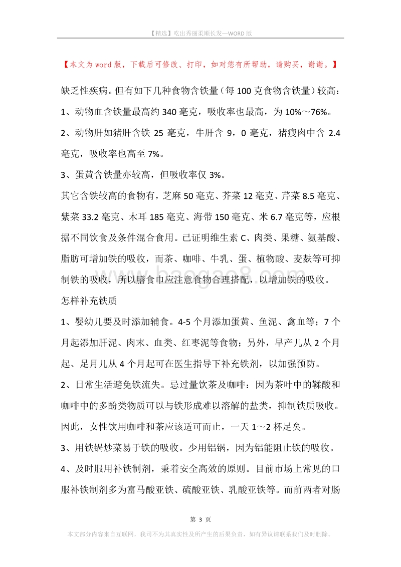 吃出秀丽柔顺长发.docx_第3页
