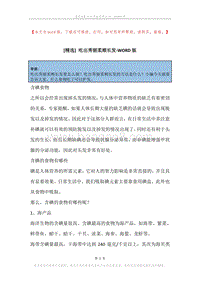 吃出秀丽柔顺长发.docx