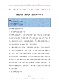 癌症，癌症晚期，癌症饮食.docx