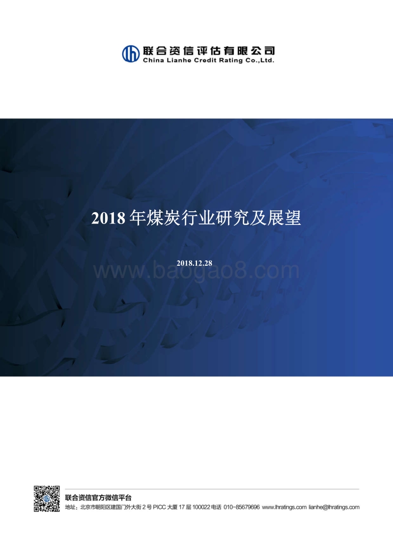 2018年煤炭行业研究及展望.pdf_第1页