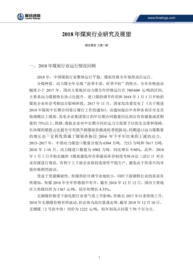 2018年煤炭行业研究及展望.pdf_第2页