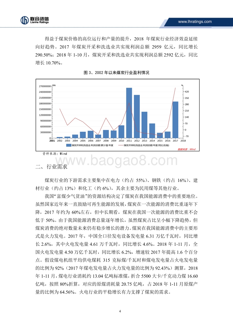 2018年煤炭行业研究及展望.pdf_第4页