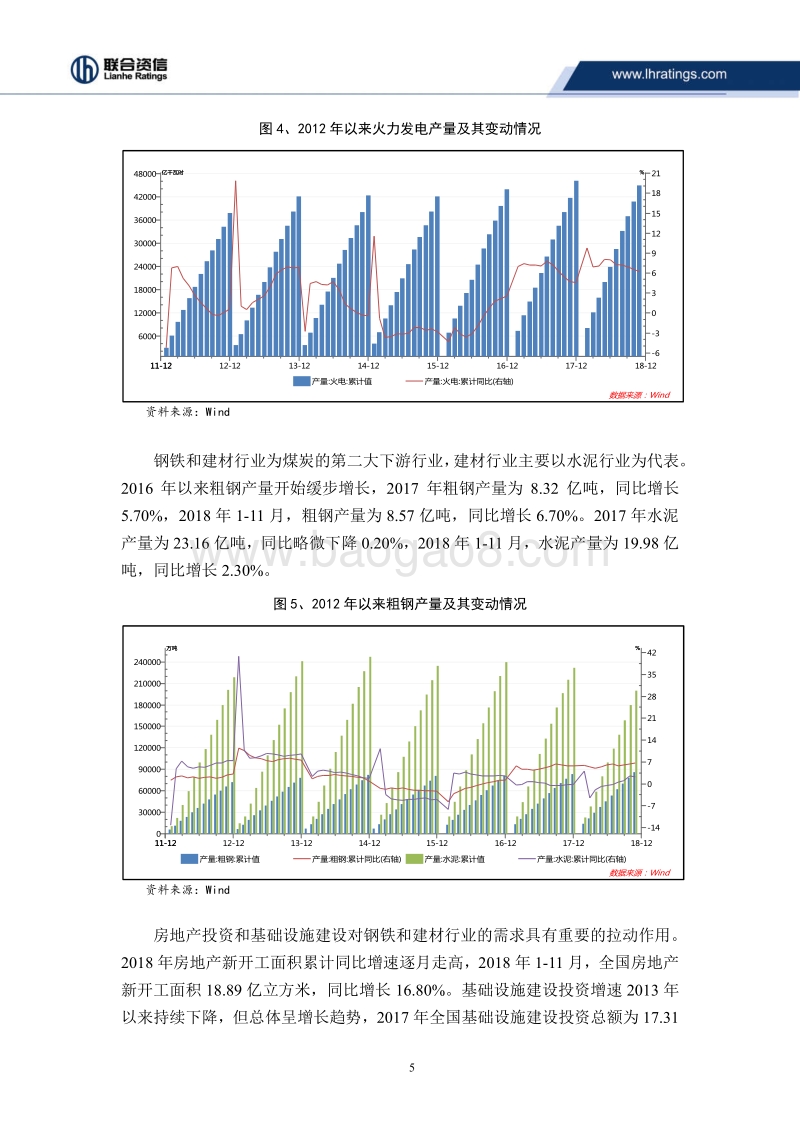 2018年煤炭行业研究及展望.pdf_第5页