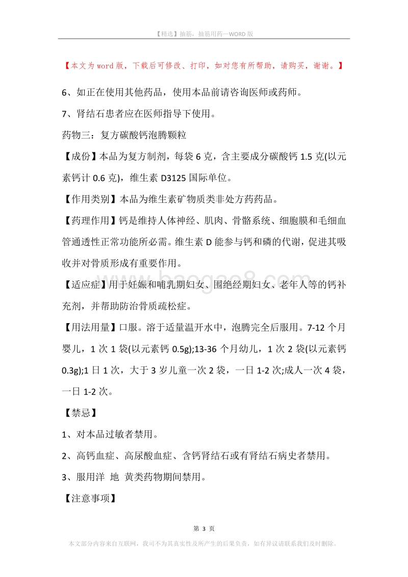 抽筋，抽筋用药.docx_第3页