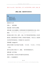 抽筋，抽筋用药.docx